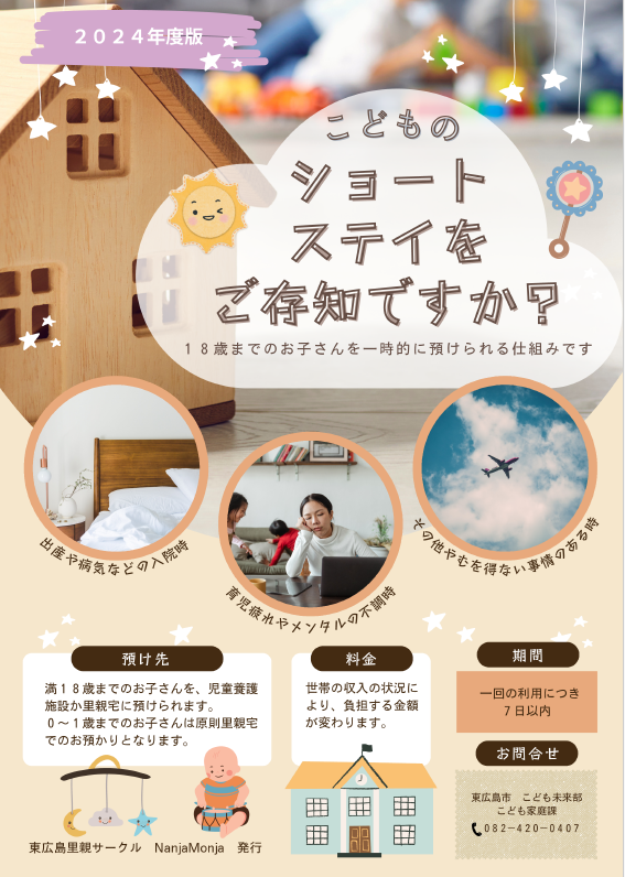 こどもショートステイをご存知ですか？
