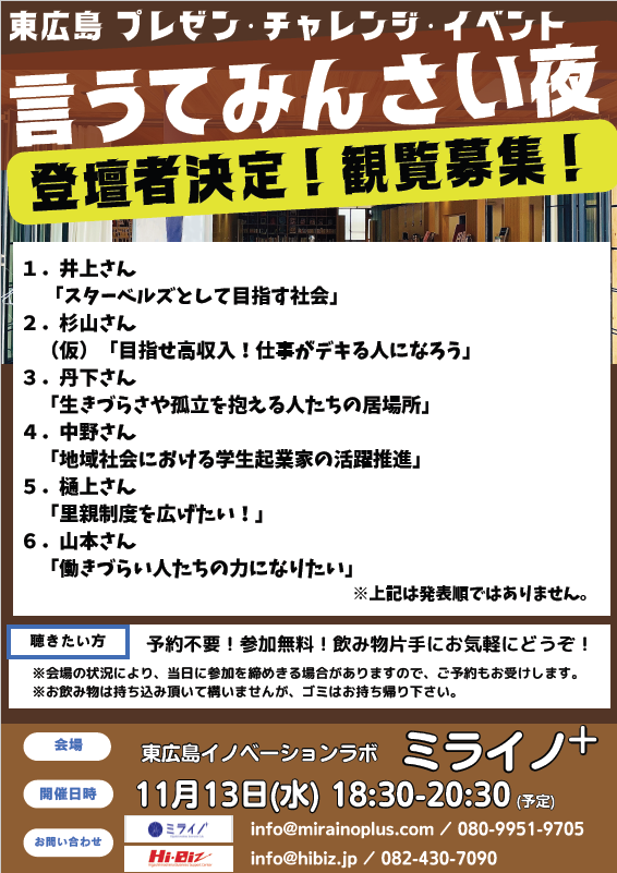 「言ってみんさい夜」登壇者