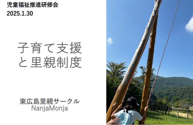 児童福祉推進研修会
