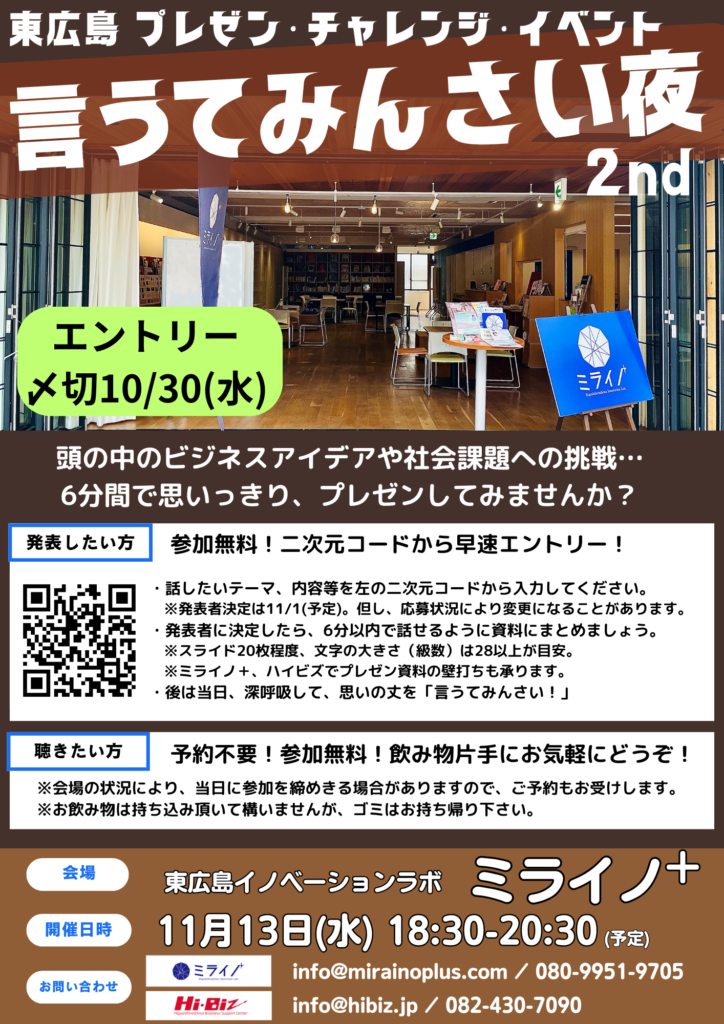 2024-11-13_「言うてみんさい夜」案内画像