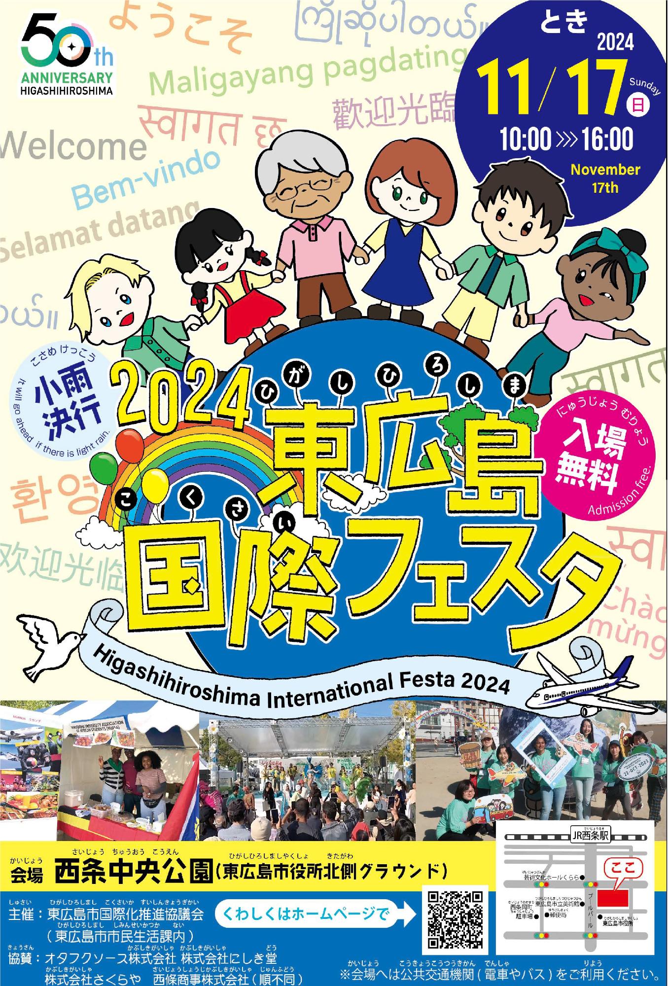 2024国際フェスタチラシ