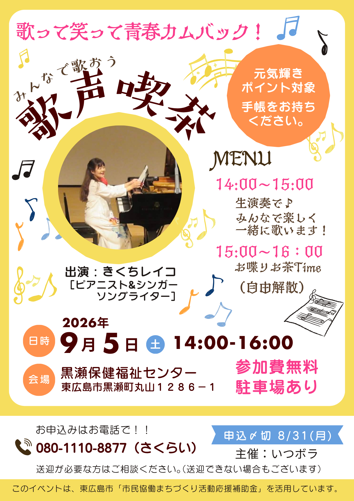 いつボラ【歌声喫茶】開催！！