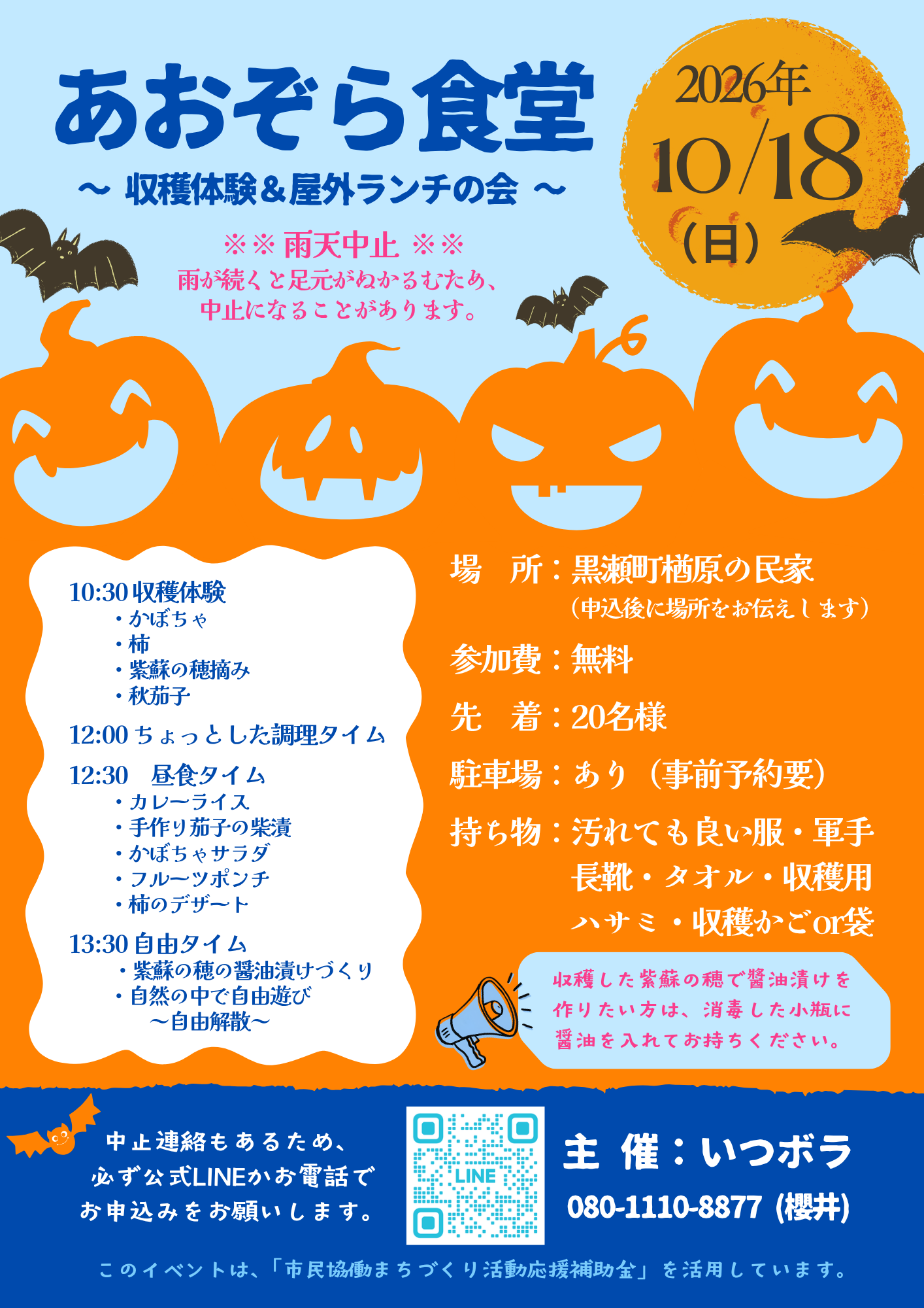 2026-10-18_あおぞら食堂開催のお知らせ