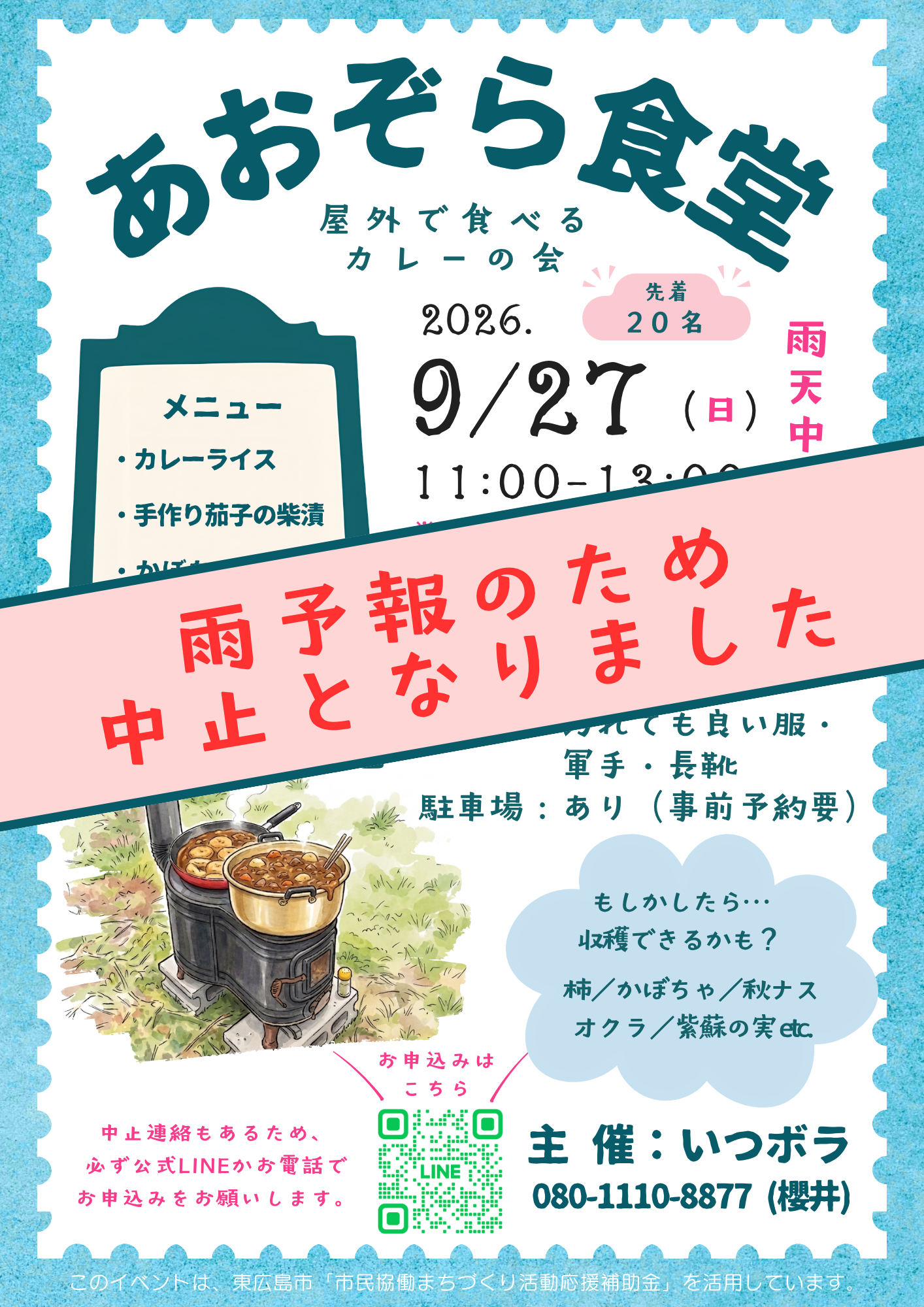 2026-09-27_中止のご連絡