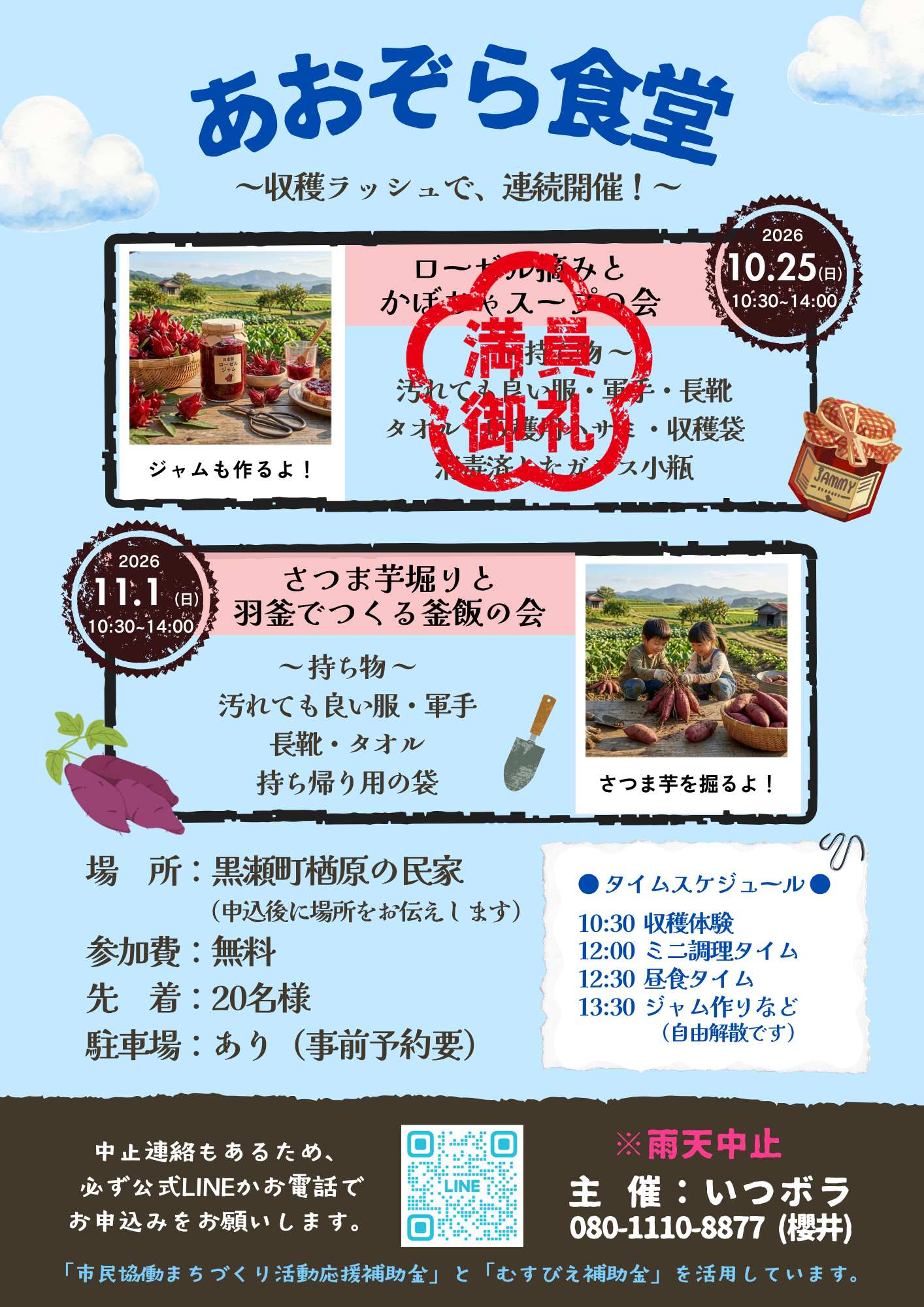【満員御礼】2026-10-25