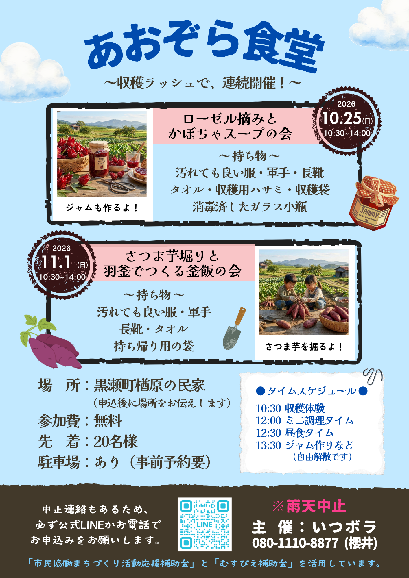 【ご案内】あおぞら食堂_2026-10-25_11-01